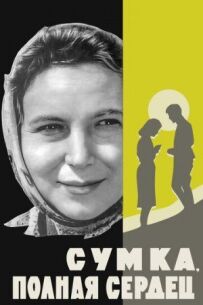 Сумка, повна сердець