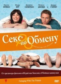 Секс за обміном