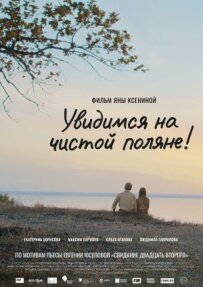 Чистая поляна
