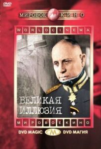 Велика ілюзія