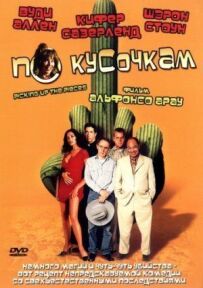 По шматочках