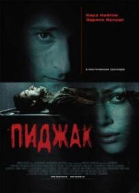 Піджак.