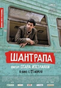 Пастка.