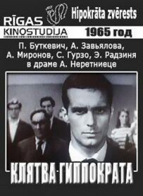 Клятва Гіппократа