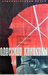 Одеські канікули
