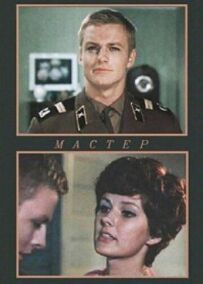 Майстер