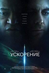 Прискорення