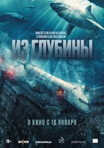 З глибини