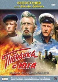 Тачанка з півдня