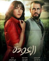 Al Awda