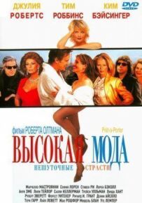 Висока мода