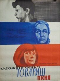 Товариш пісня