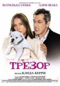 Трезор.