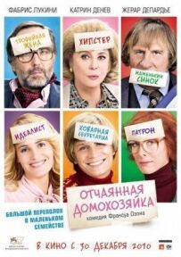 Відчайдушна домогосподарка