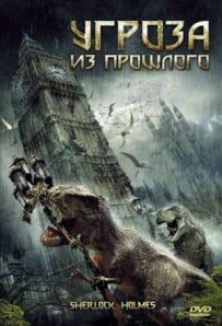 Загроза з минулого
