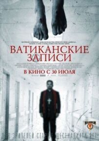Записи Ватикану
