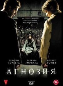Агнозія