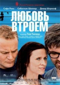 Кохання утрьох