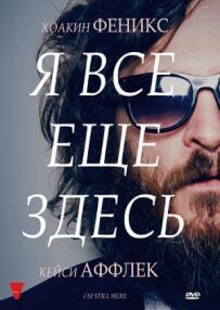 Я все ще тут.
