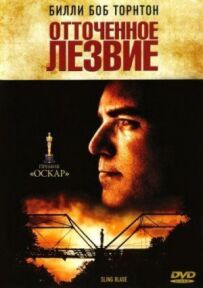 Відточене лезо