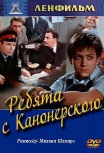 Хлопці з консервного заводу