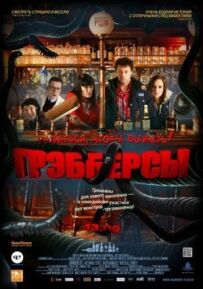 Гребберси