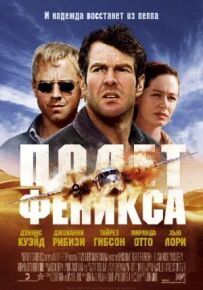 Політ Фенікса