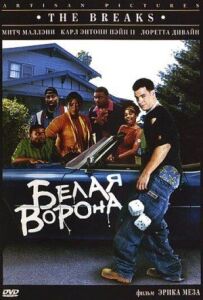 Біла ворона