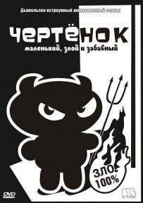 Чортеня
