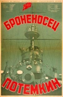 Броненосець "Потьомкін"
