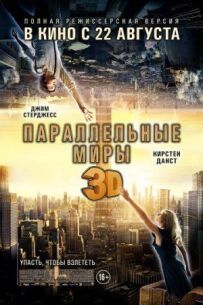 Паралельні світи