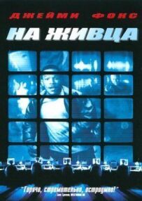 Наживо