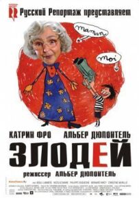Лиходій.