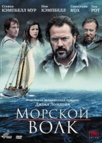 Морський вовк