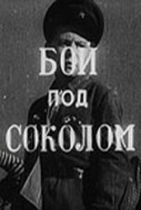 Бій під Соколом