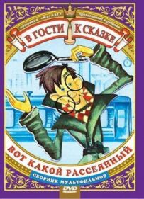 Ось який розсіяний