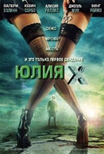 Юлія Ікс