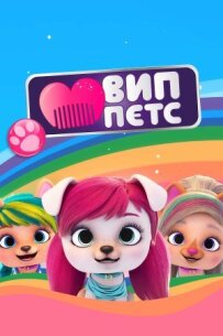 ВІП петс