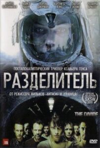 Роздільник
