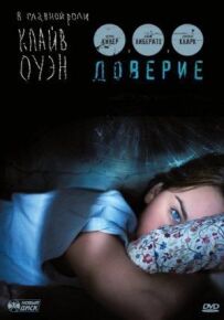 Довіра