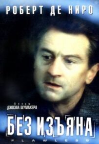 Без вад