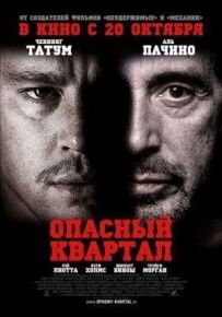 Небезпечний квартал