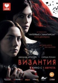 Візантія