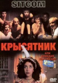 Щурятник