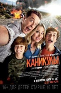 Канікули