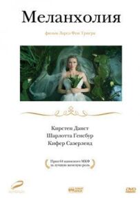 Меланхолія