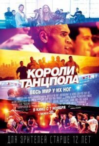 Королі танцполу