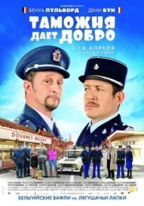 Митниця дає добро