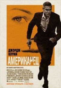 Американець