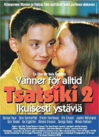 Цацики - друзі назавжди